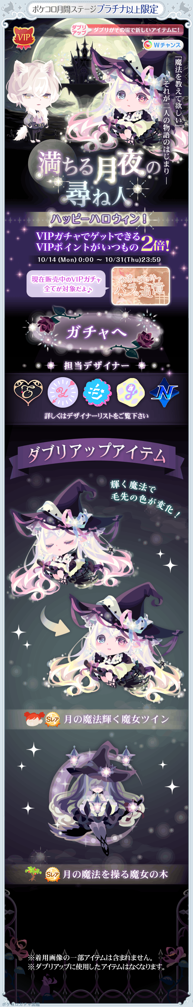 ポケコロガチャ図鑑 満ちる月夜の尋ね人