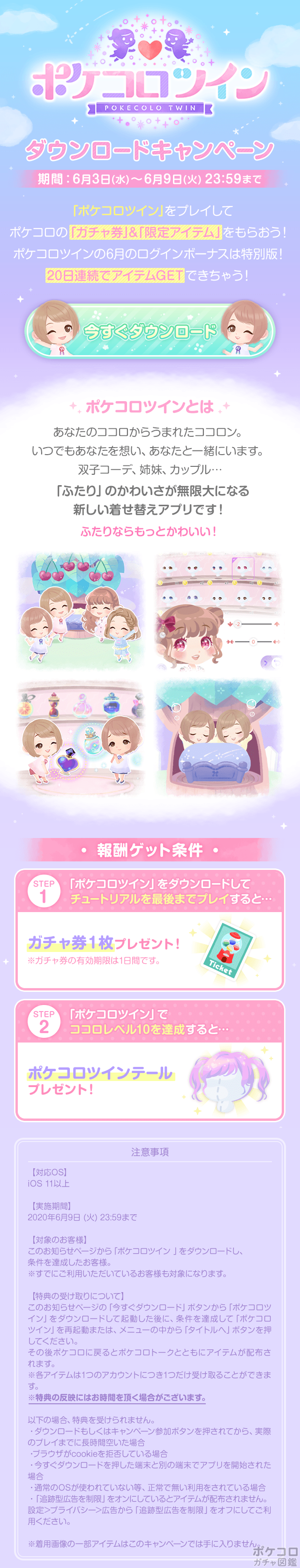 ポケコロガチャ図鑑 2020年イベントアイテム5月 8月