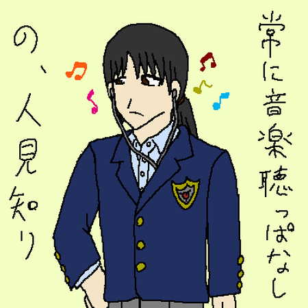 音楽ないと落ち着かない.png