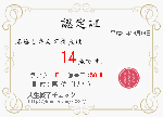 ninteishou.gif