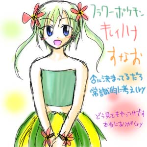擬人化キレイハナ
