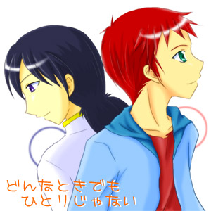 どんなときでもひとりじゃない