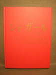 シャガール展