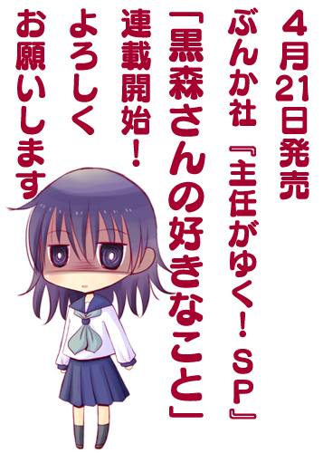 主任がゆく スペシャル62 あとがき テン屋 メモ