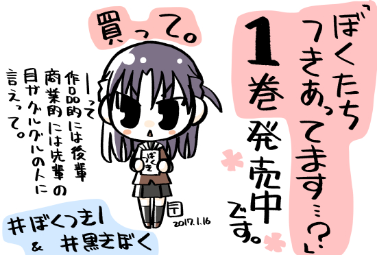 ぼくたちつきあってます １巻発売中です テン屋 メモ