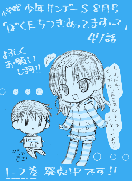 ぼくつき４７話 テン屋 メモ