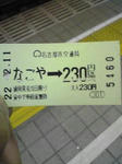 切符