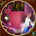 張禧嬪09.jpg