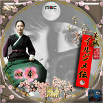 美賊 イルジメ伝04.jpg