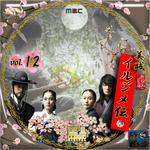 美賊 イルジメ伝12.jpg