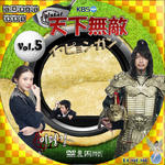 天下無敵05.jpg