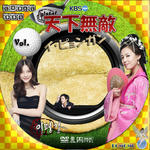 天下無敵10.jpg