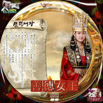 善徳女王OST.jpg