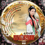 善徳女王.OST.jpg