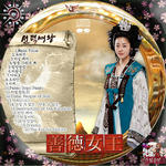善徳女王.OST.jpg
