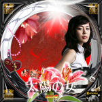 太陽の女04.jpg