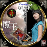 魔王05.jpg