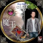 魔王07.jpg