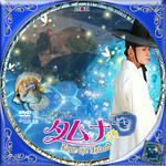 タムナ07.jpg