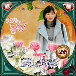 美しいあなた26.jpg