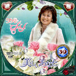 美しいあなた39.jpg