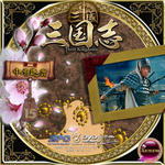 三国志15.jpg