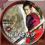 楊家将伝記04.jpg