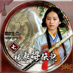 楊家将伝記07.jpg