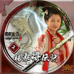 楊家将伝記10.jpg