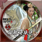 楊家将伝記11.jpg