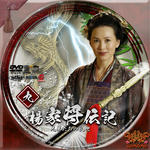 楊家将伝記09.jpg