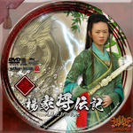 楊家将伝記.jpg