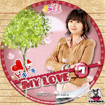 ドキドキ My Love.jpg