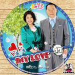 ドキドキ MY LOVE.jpg