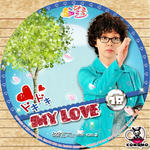 ドキドキ MY LOVE.jpg