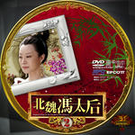 北魏馮太后.jpg