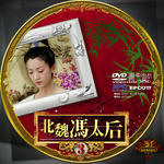 北魏馮太后.jpg
