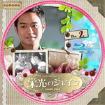 栄光のジェインBD02.jpg