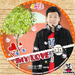 ドキドキ My Love.jpeg