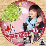ドキドキ My Love.jpeg