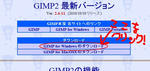 GIMPのダウンロード