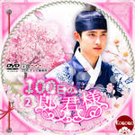 100日の郎君様