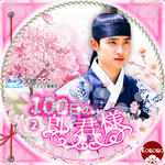 100日の郎君様
