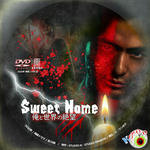 Sweet Home 俺と世界の絶望