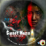 Sweet Home 俺と世界の絶望