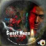 Sweet Home 俺と世界の絶望