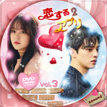 恋するアプリ Love Alarm 2