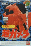 chiyougamera_GYAOS.jpg