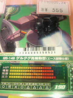 エース用高機動型ゲルググ