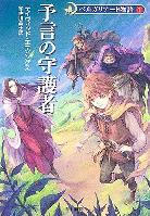 ベルガリアード物語